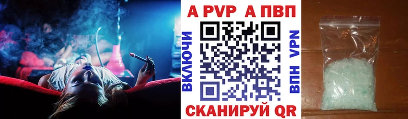Альфа ПВП крисы CK  закладки  Вилючинск 