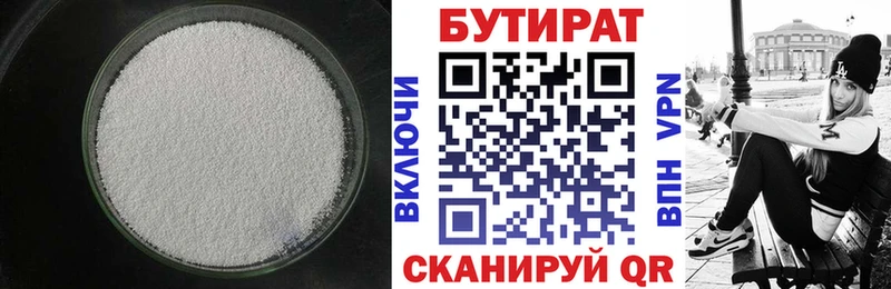 Бутират 99%  omg ссылка  Вилючинск 